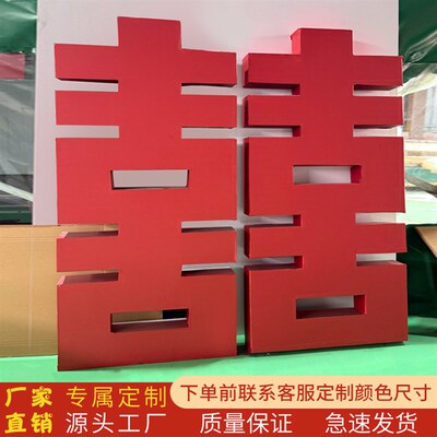 网红立体卡扣KT板大喜字订婚宴布置双面囍落地婚礼背景装饰套装