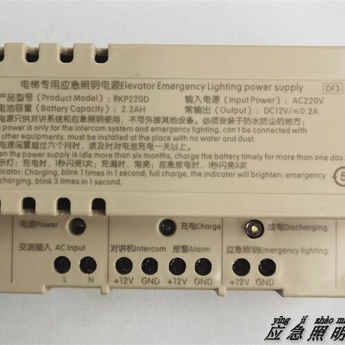 广日电梯照明对讲应急电源RKP220D/RKP220/12D