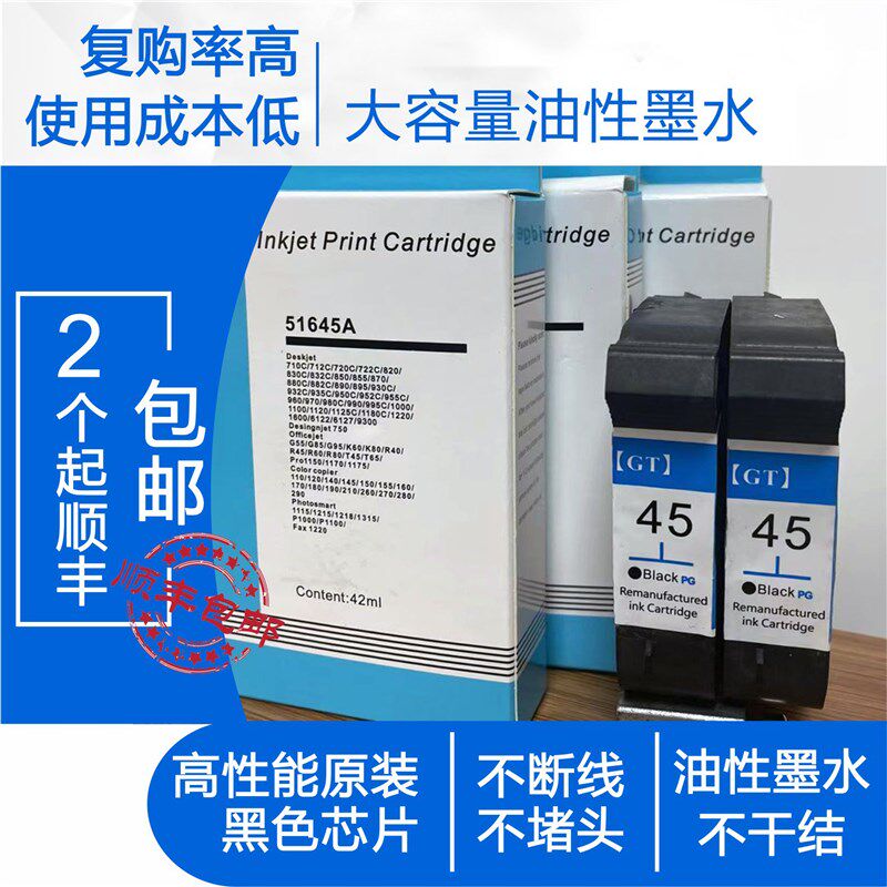 服装唛架机纸样绘图仪广告字稿机专用51645墨盒适用HP45顺丰包邮