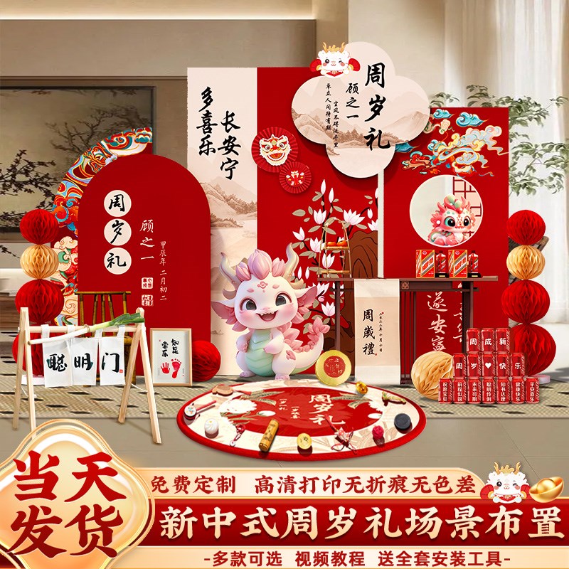周岁礼生日布置场景氛围感装饰2025龙宝婴儿抓周宴用品kt板背景墙