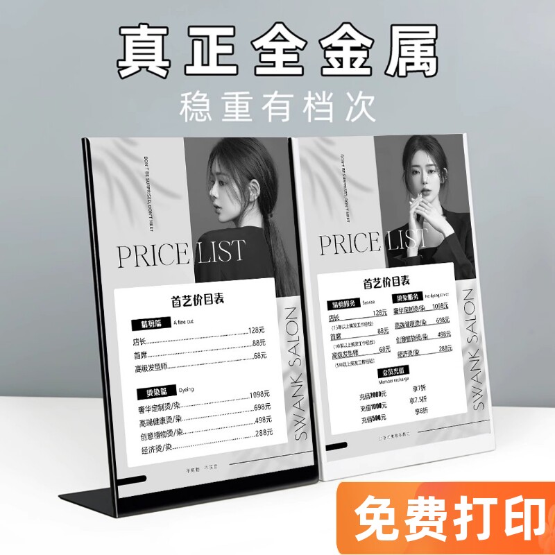 美发价格表定制高档摆台理发店发廊VIP会员充值价目展示牌不锈钢