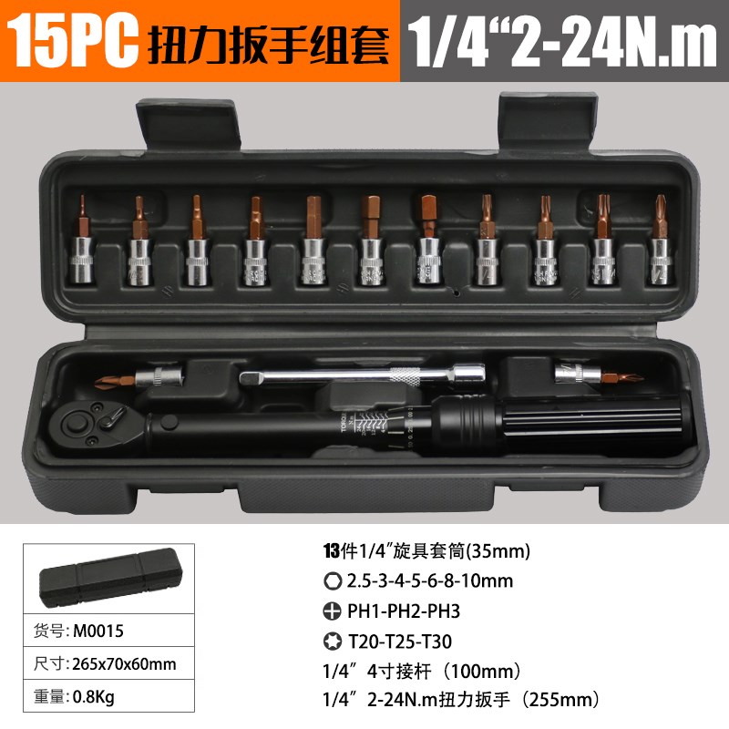 欣泽1/4扭力扳手工具组合套装山地自行车摩托车便捷工具箱2-24N.M