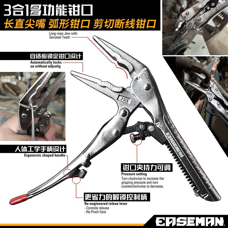 EASEMAN自适应尖嘴大力钳多功能自动调节锁紧工业级万用固定夹钳