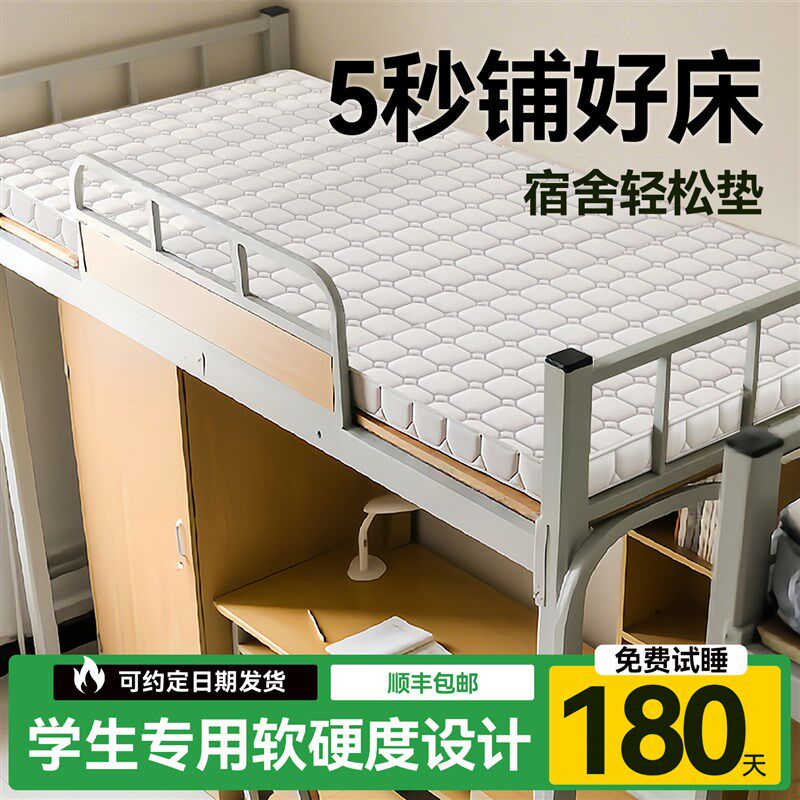 折叠床垫宿舍学生单人大学大一新生宿舍用品90x190cm宿舍床垫子
