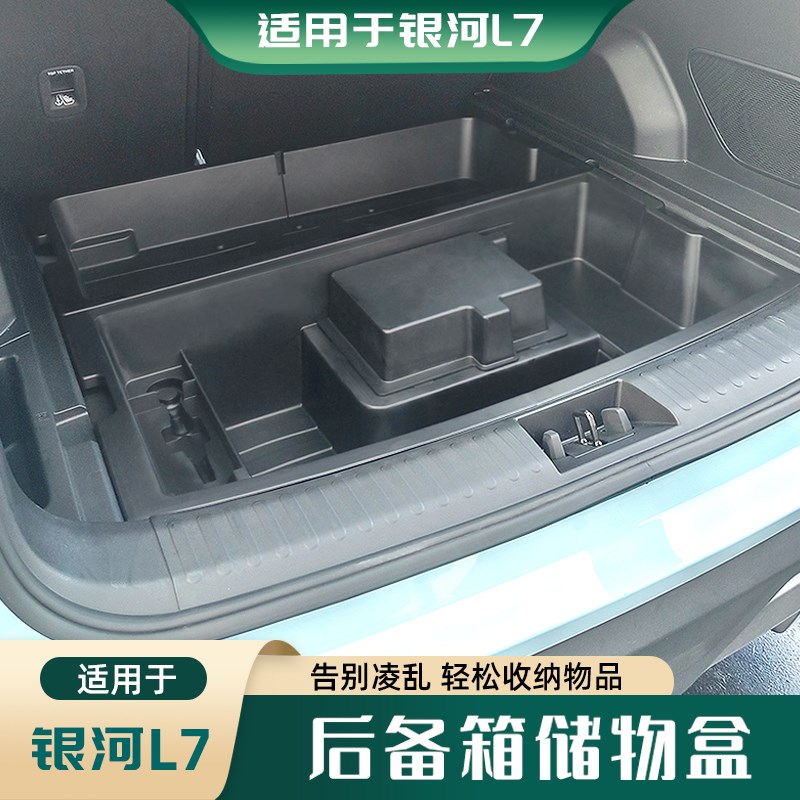 适用于银河L7后备箱置物盒亚运版车载尾箱底部多功能防水收纳箱