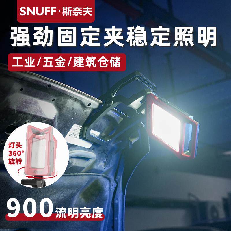 斯奈夫汽修工作灯多功能夹子强光探照灯锂电池led灯机修车维修灯