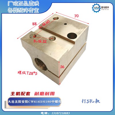 大连二机CW6163C CW6180 CW61100车床中拖板丝杆铜螺母中丝杠活令
