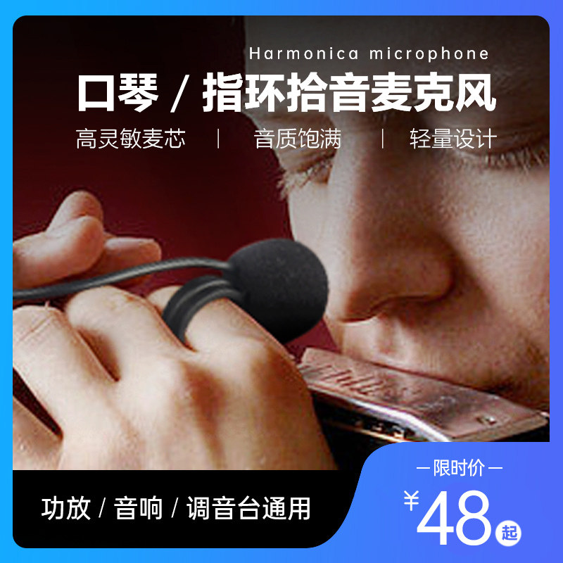 口琴专用麦克风笛子萧葫芦丝拾音器陶笛口风琴唢呐埙麦克风三玄琴