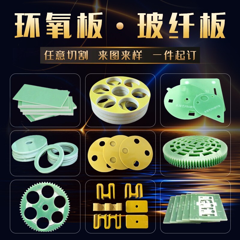 绝缘板电木板环氧树脂板fr4玻纤板,锂电池隔片箱体,配点柜隔板