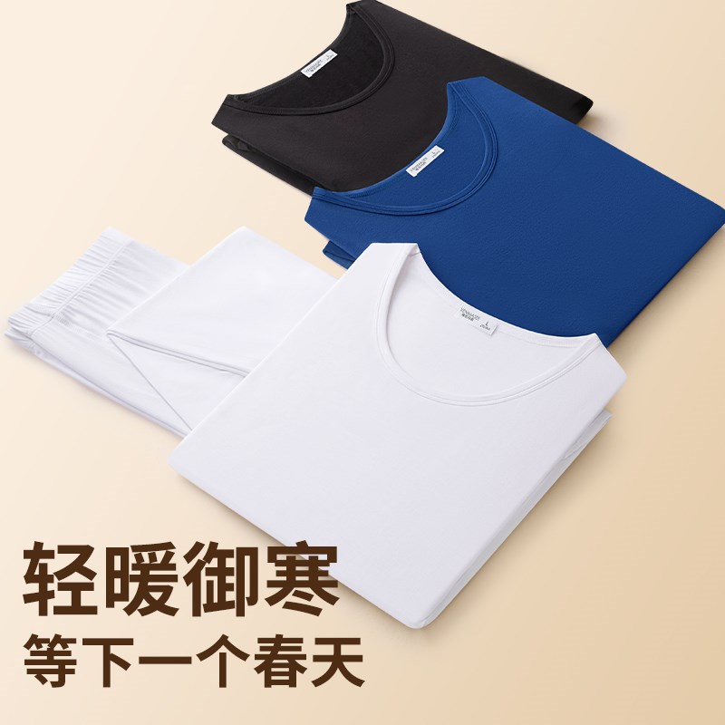 莫代尔秋衣秋裤套装男圆领春秋贴身打底薄款保暖内衣白色衬衣衬裤