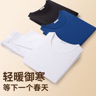 莫代尔秋衣秋裤套装男圆领春秋贴身打底薄款保暖内衣白色衬衣衬裤
