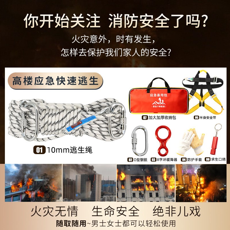 高层火灾逃生绳CCCF认证安全绳消防绳地震救援求生救生绳速降装备