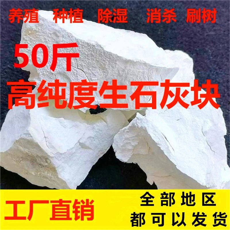 生石灰块石灰粉鱼塘消毒杀菌刷树氧化钙颗粒畜养殖场牧吸潮干燥剂