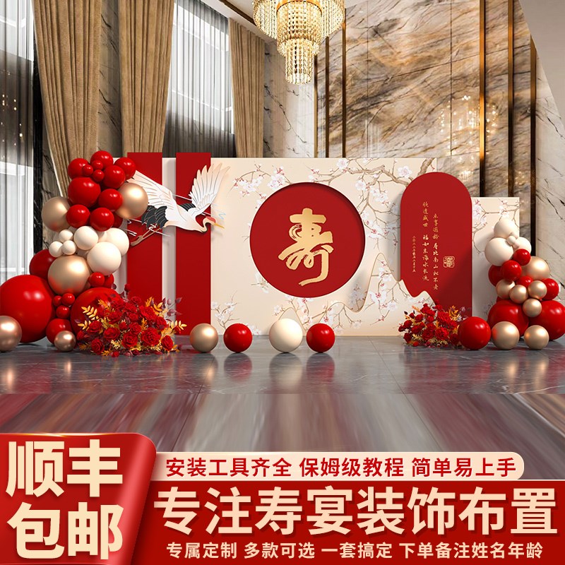 70老人寿宴布置装饰寿星气球场景6080岁过大寿生日祝寿kt板背景墙
