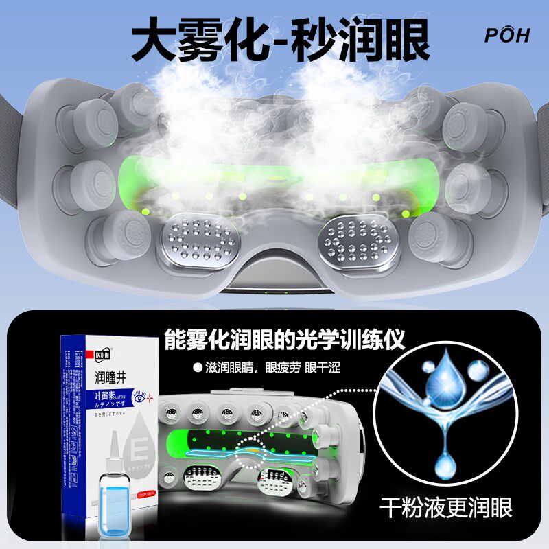 POH儿童眼部按摩仪器缓解疲劳眼睛训练学生护眼雾化润眼热敷干涩