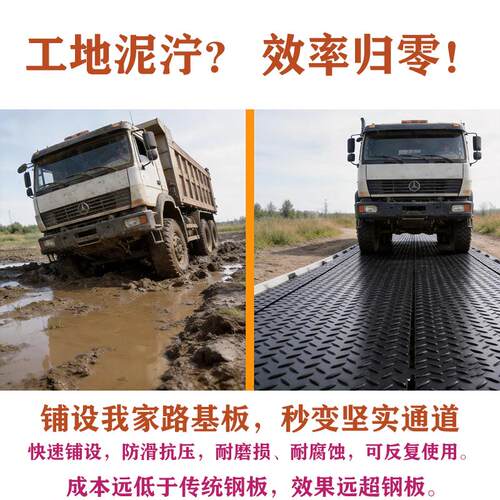铺路板工地泥泞临时路面硬化垫板耐磨防滑可拼接HDPE聚乙烯路基板