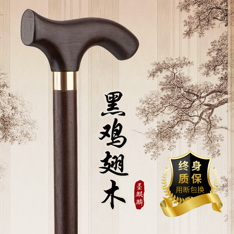 黑鸡翅木无油漆红木拐杖原木手杖老年人拐棍防滑四脚拐扙实木捌杖
