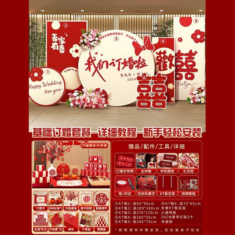 2025订婚宴布置装饰全套可爱风kt板背景墙摆件台高级定亲拍照用品