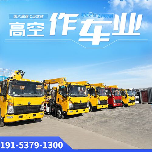 蓝牌高空作业车21米市政电力工程路灯维修升降车多功能直臂登高车
