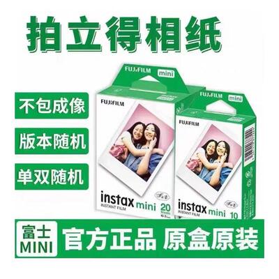 [现货速发]拍立得相纸MINI三寸白边8/11/12/25/40/90/通用相纸