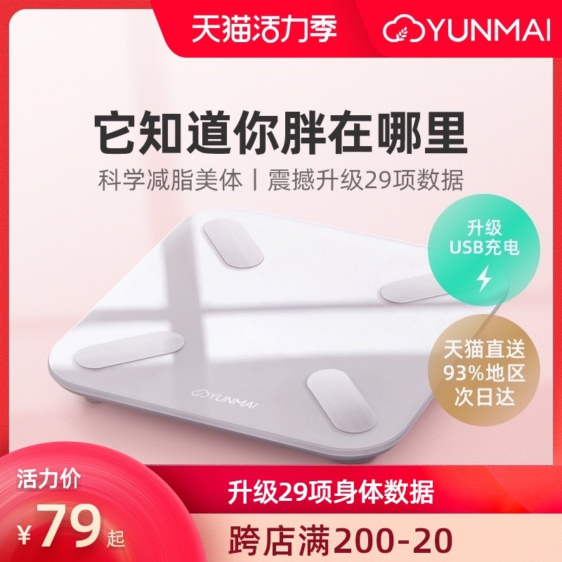 云麦好轻mini2S智能体脂秤专业精准家用体重秤人体电子称女生减肥