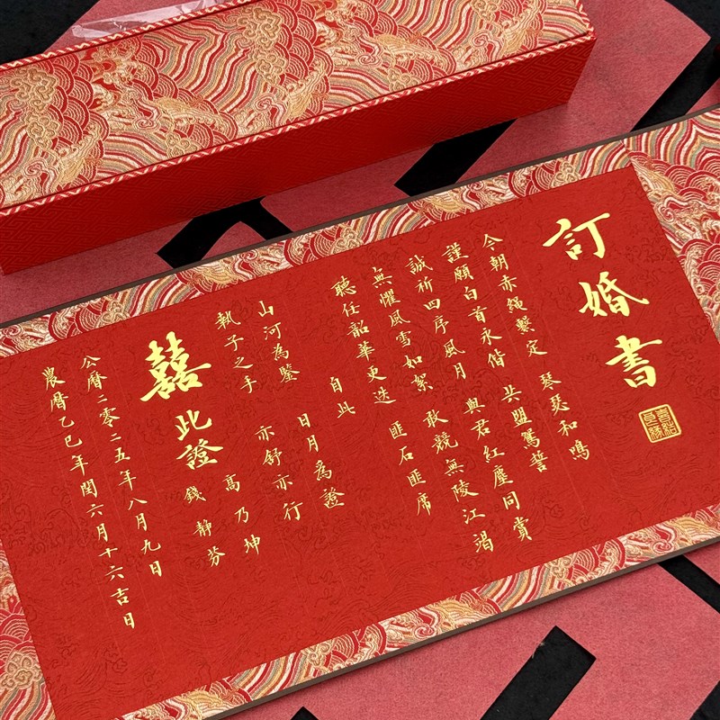 存希 毛笔小楷手写婚书订婚书锦盒卷轴结婚订婚婚书礼盒定制