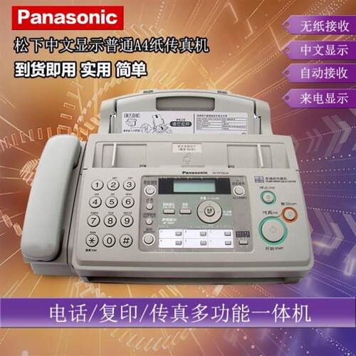 传真机顺丰包邮全新7009中文显示普通A4纸传真电话复印一体机