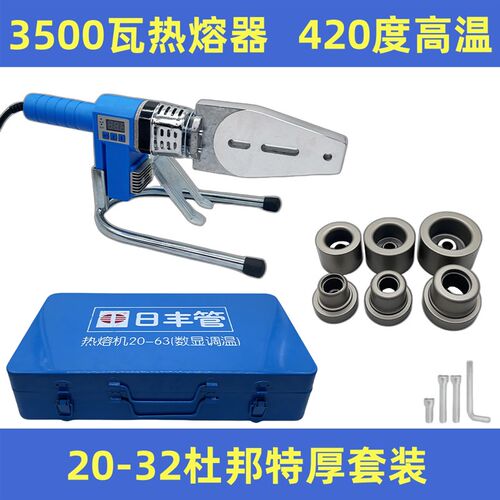 日丰管热熔器3500瓦数显调温防烫PPR水管PE焊机烫机420度高温焊接
