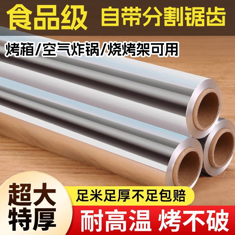 空气炸锅专用烤箱烘烤锡纸包烤鱼烧烤食品级专用商用家用铝箔卷大