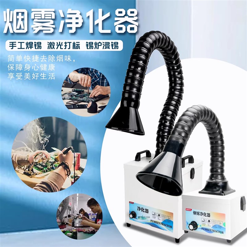 烙铁焊锡烟雾净化器工业激光打标粉尘收集器吸烟机移动小型排烟机