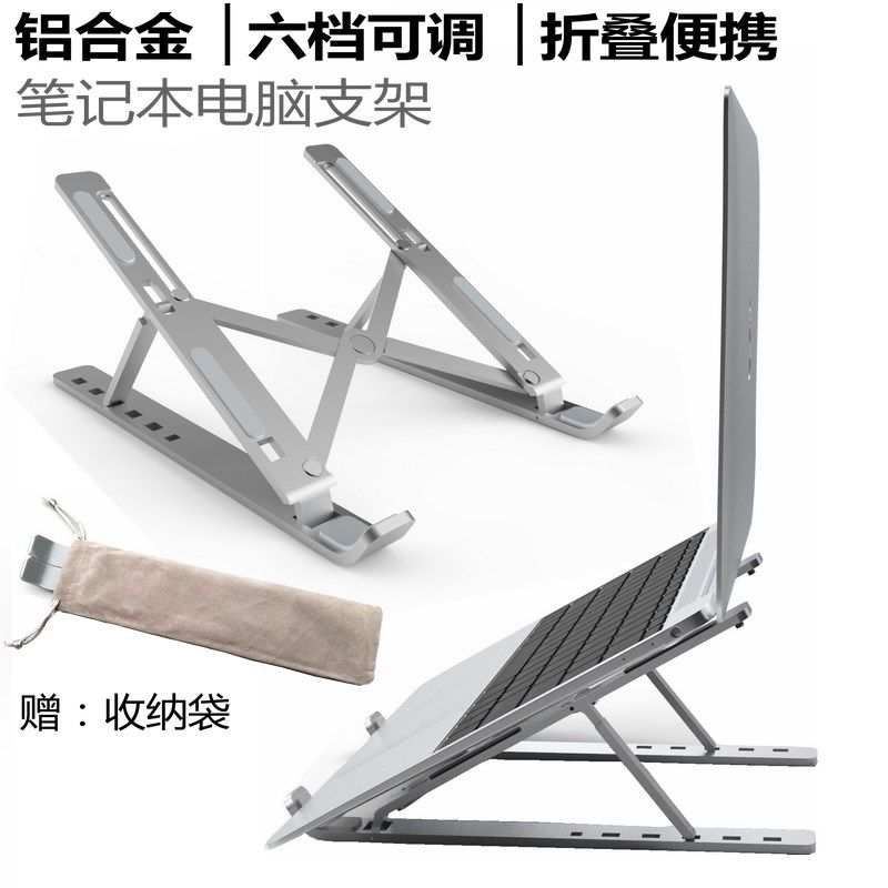 可折叠便携式铝合金笔记本电脑支架桌面升降增高散热器底座托架子