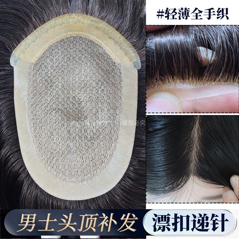 男士假发全递针真人头发仿真头皮手织轻薄前隐形发际线透气假发片