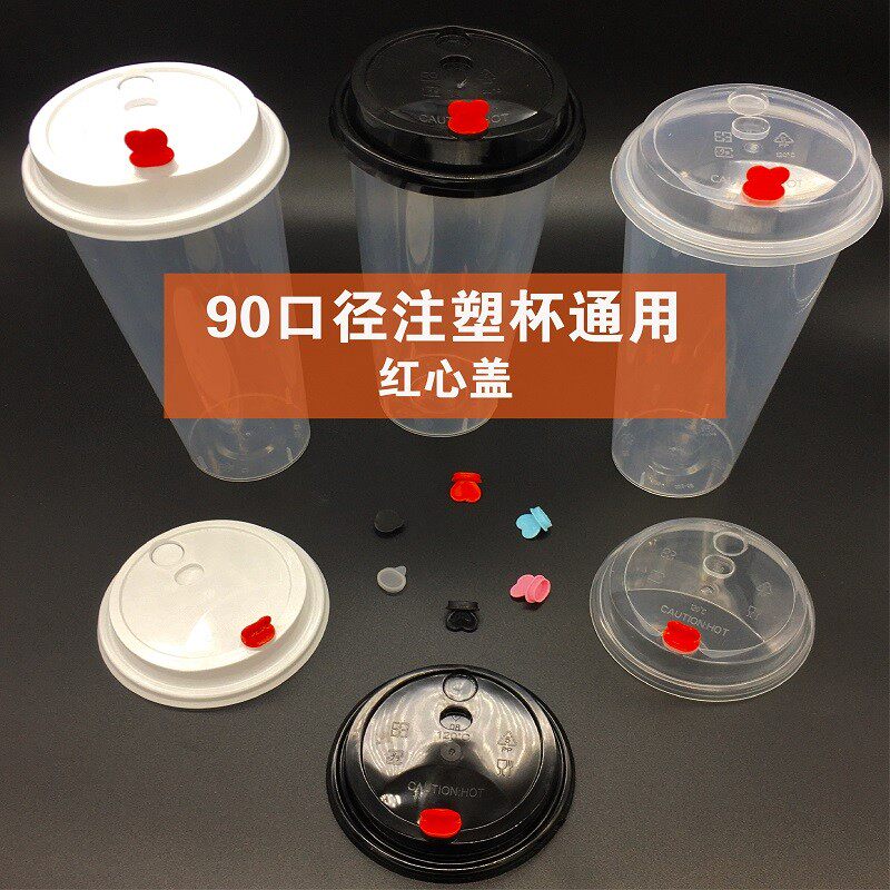 90口径加厚奶茶杯盖饮料盖爱心塞平红心盖防漏PP注塑杯通用盖磨砂