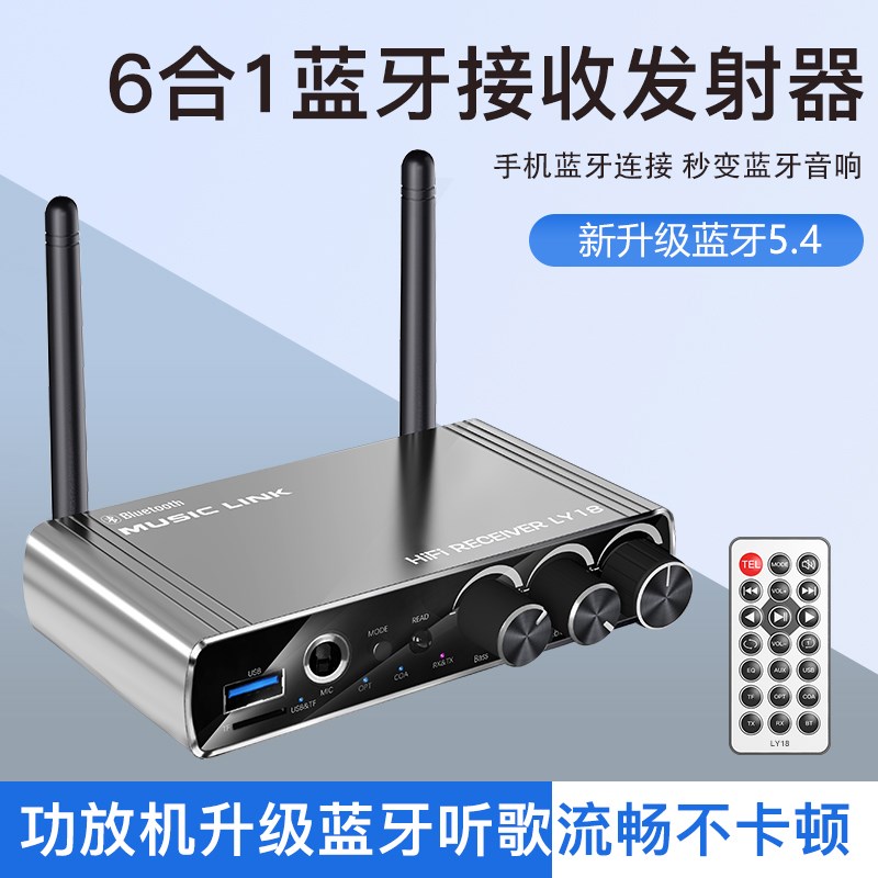 音响蓝牙接收器5.4蓝牙接收发射二合一蓝牙适配器带话筒光纤/同轴
