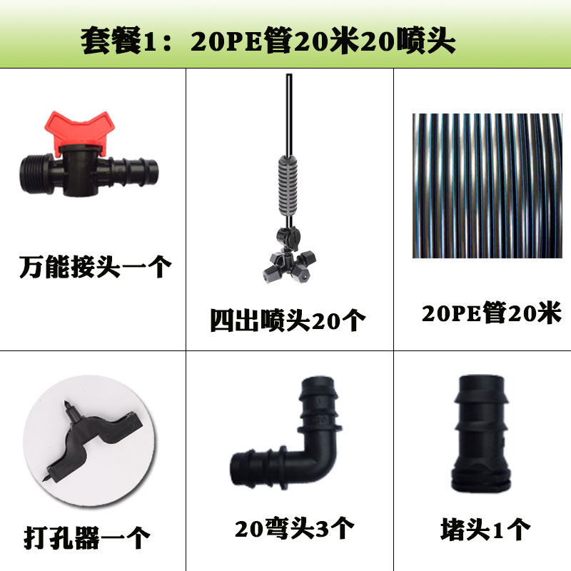 大棚四出雾化微喷倒挂套餐 蘑菇育苗自动浇水养殖场降温加湿灌溉