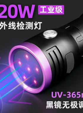 专业uv超强力紫光灯鉴定专用365nm紫外线灯荧光检测手电筒黑光灯