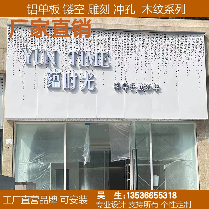 铝单板门头雕花冲孔铝板店招广告牌山水艺术孔木纹氟碳漆造型定制