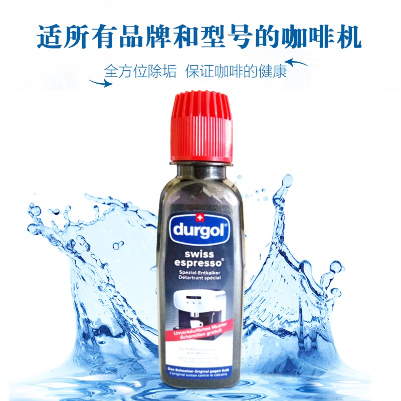 瑞士德瑞格全自动咖啡胶囊机清洗液除垢剂除钙剂125ml*单瓶