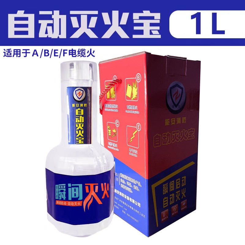 全自动温感灭火装置灭火宝焰感式水基泡沫傻瓜式家用车载消防器材