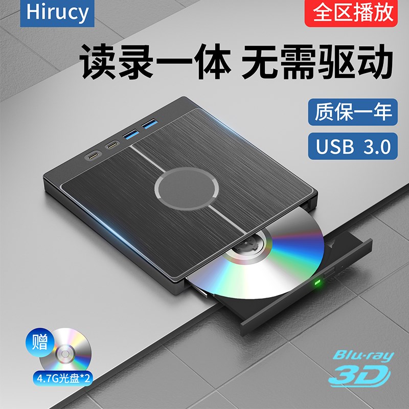 外置蓝光光驱dvd刻录机usb3.0光盘播放器笔记本电脑通用移动光驱
