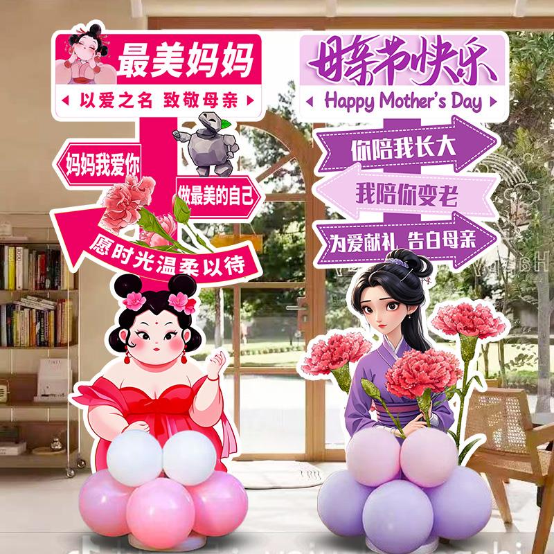 感恩母亲节氛围迎宾牌气球立柱kt板装饰拍照道具商场门店场景布置