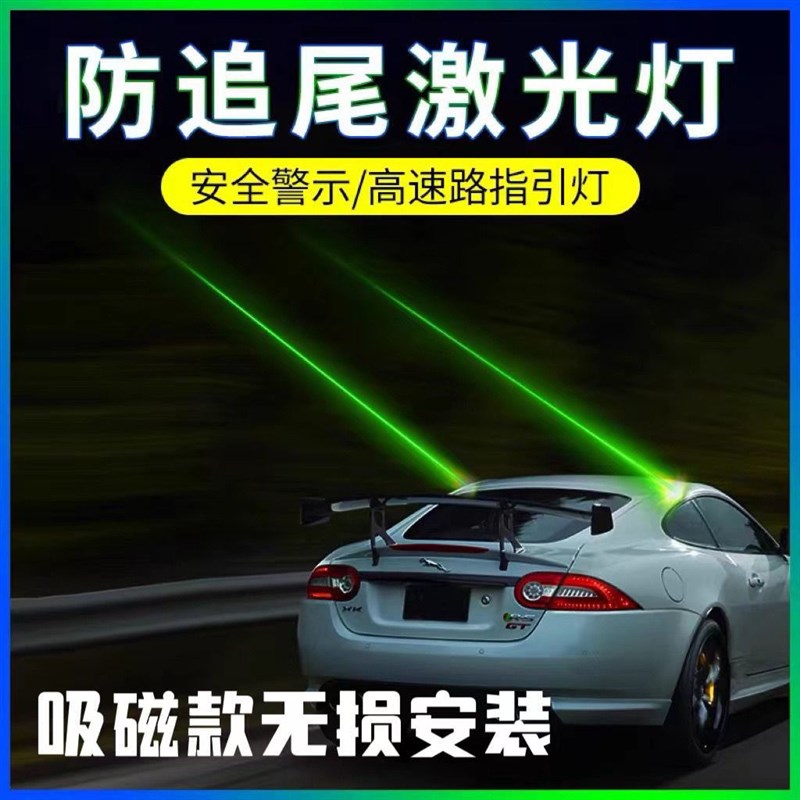 车尾激光灯汽车防追尾车载警示灯车顶激光炮镭射灯改摩托车装饰灯