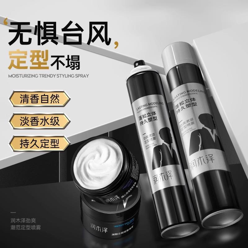 发胶喷雾清香定型男士发型头发持久自然啫喱头膏干胶摩丝发蜡发泥
