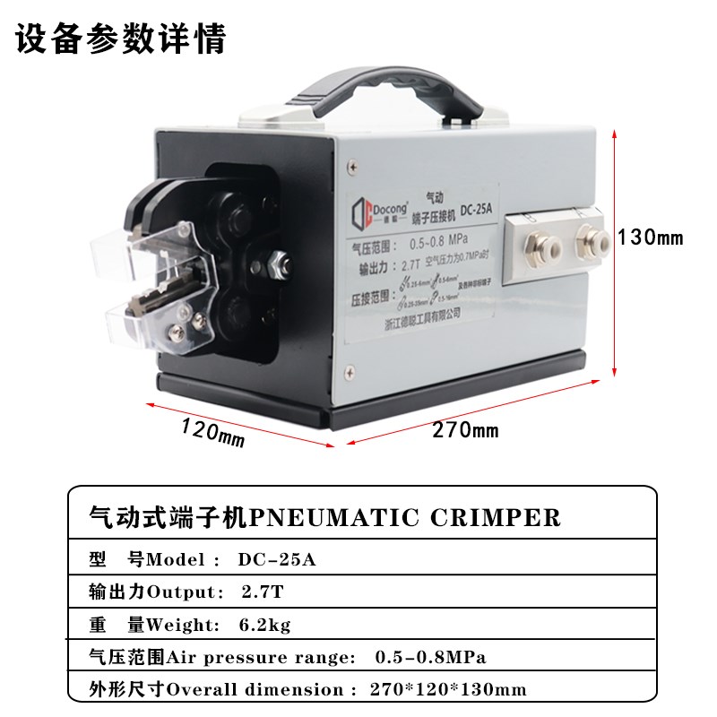 台式气动压线钳冷压端子0.5-35平方接线束工具多功能DC-25A压接机
