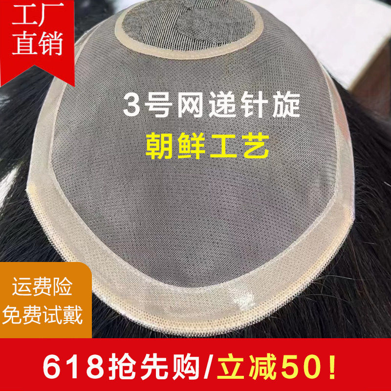 朝鲜工艺3号网递针旋假发男隐形补发块头顶地中海假发片头顶脱发