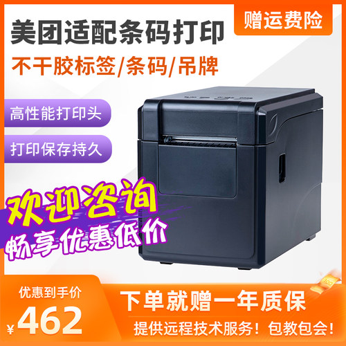 美团收银机青春版智能版配件适配前台/后厨/标签/打印机 扫码盒子