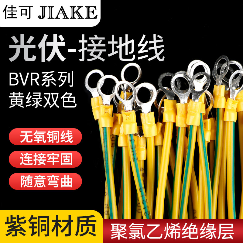 黄绿双色光伏接地线 太阳能光伏板跨接线桥架软铜线连接线4/6平方