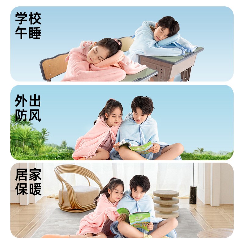 午睡毯小学生披肩毛毯儿童午睡斗篷午休趴睡毯子夏季天薄款教室用