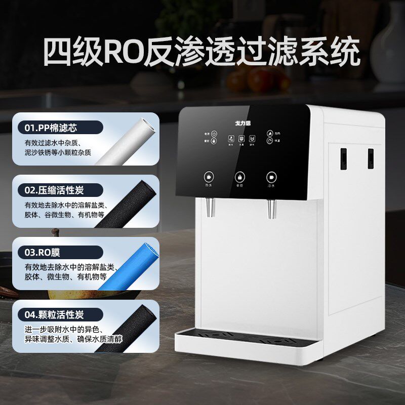 戈力思直饮净水机 加热制冷一体RO反渗透净水设备 台式商用饮水机
