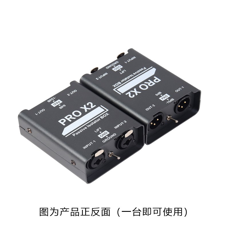 PRO-X2音频隔离器卡侬6.5 专业解决调音台共地干扰杂音衰减滤波去